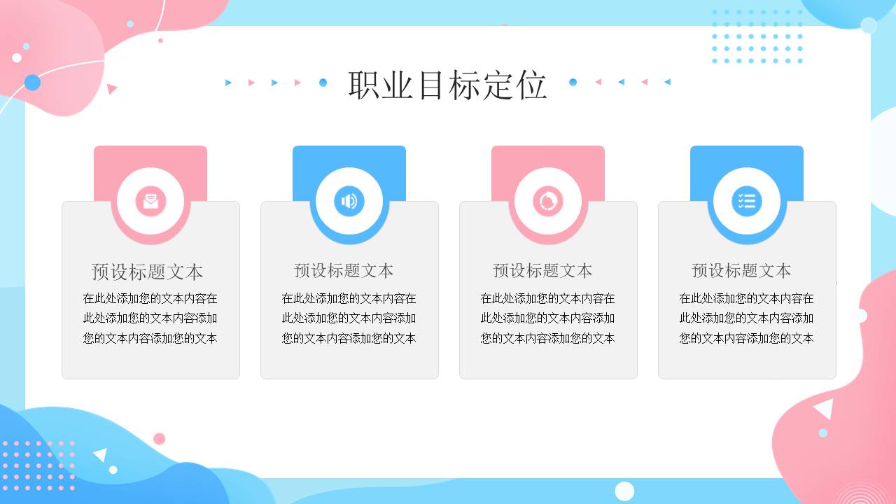 大学生职业规划 (7).pptx